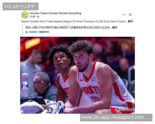 肯扬马丁称KD加盟火箭但申京依旧是球队未来核心选择